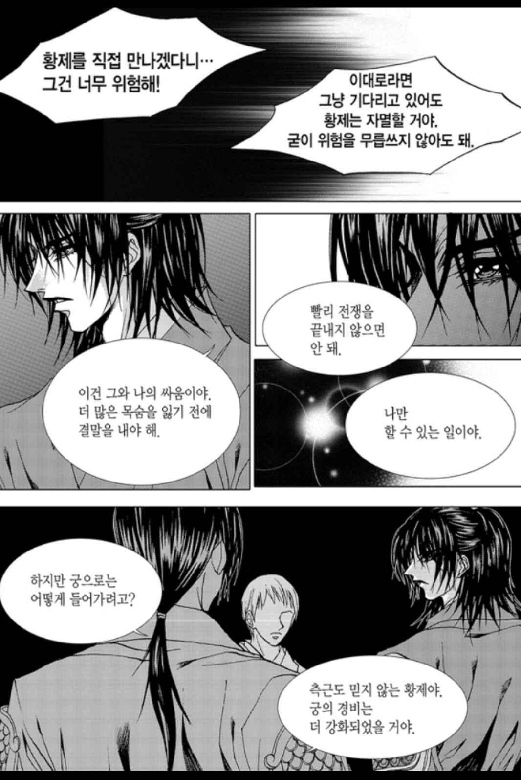 하백의 신부 170화 5
