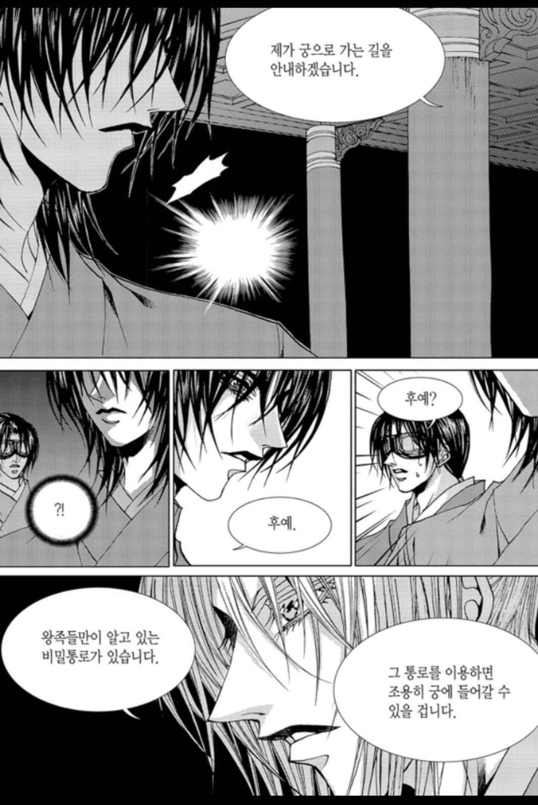 하백의 신부 170화 6