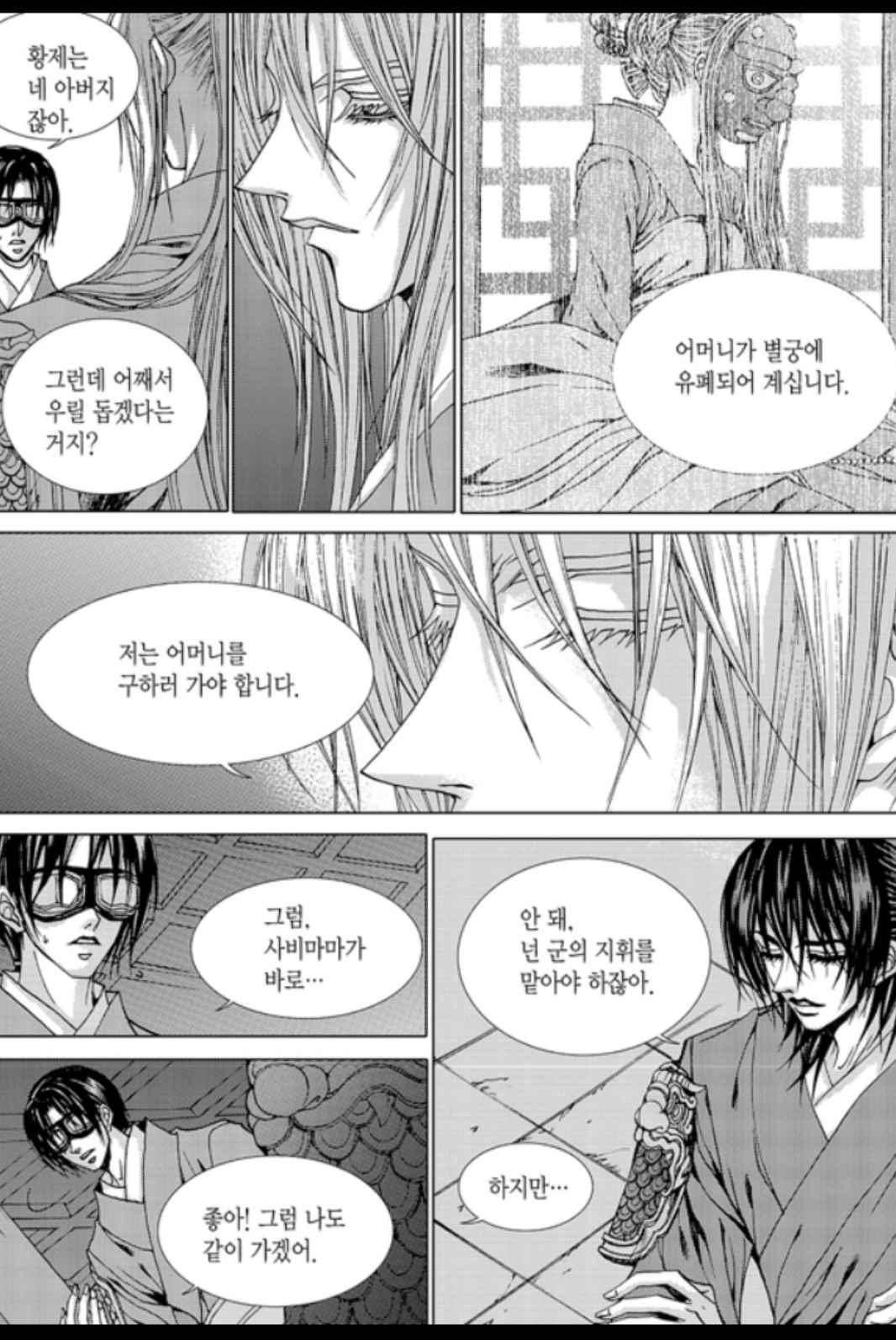 하백의 신부 170화 7