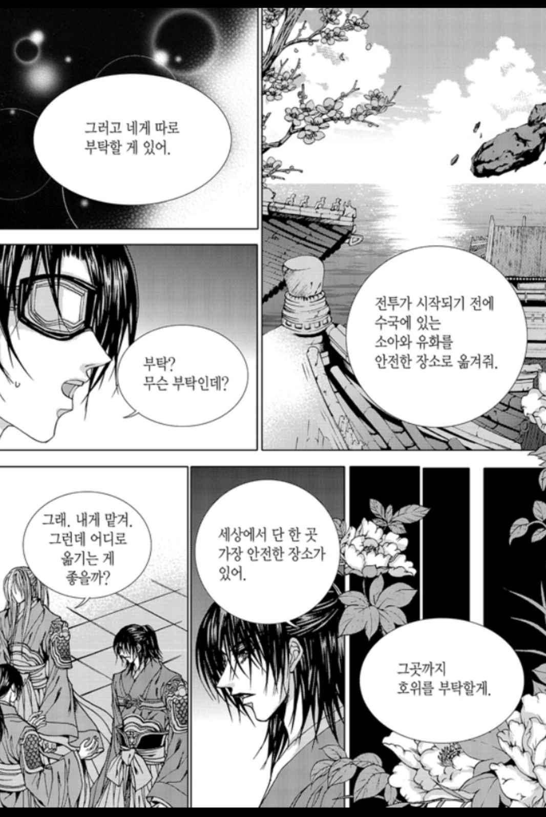 하백의 신부 170화 8