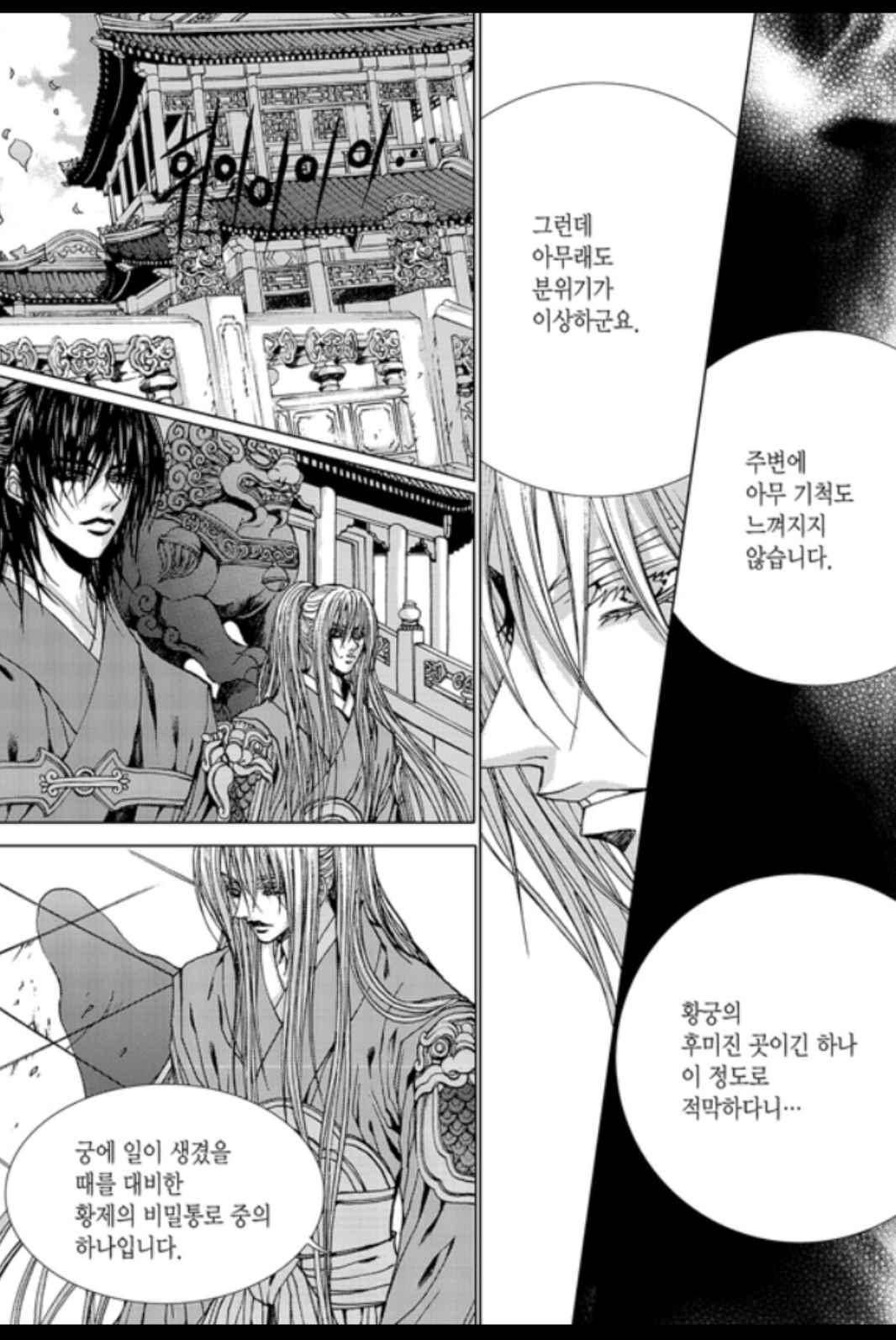 하백의 신부 170화 10