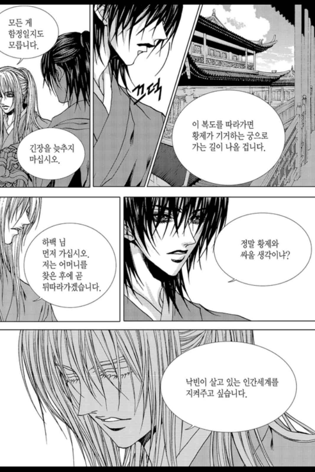 하백의 신부 170화 11