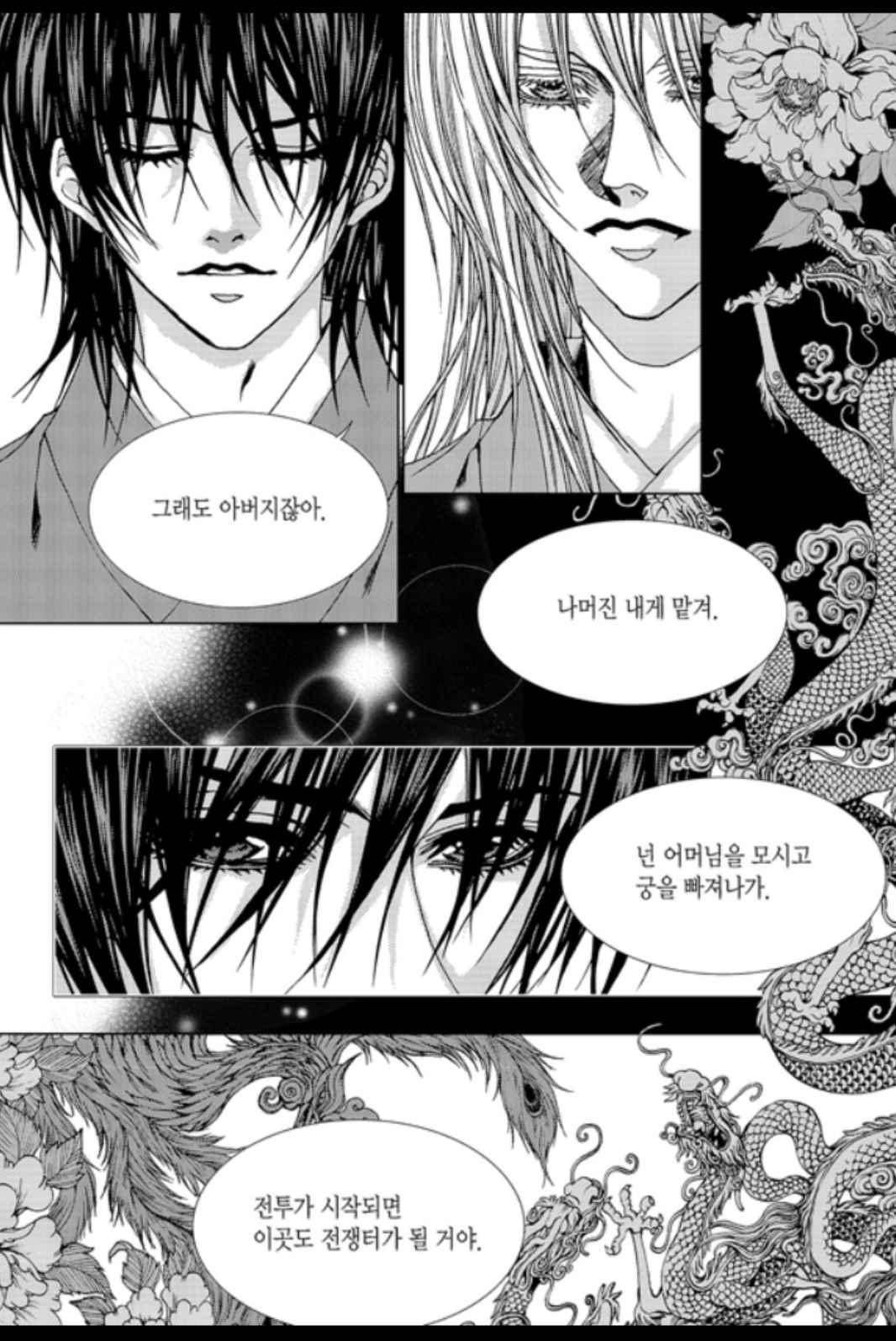 하백의 신부 170화 12