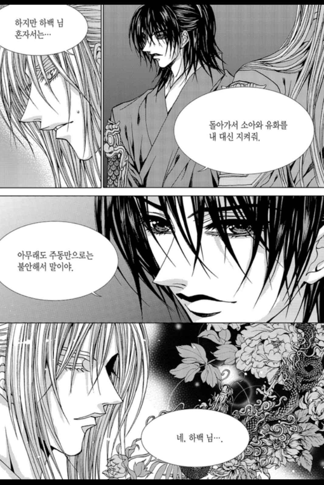 하백의 신부 170화 13