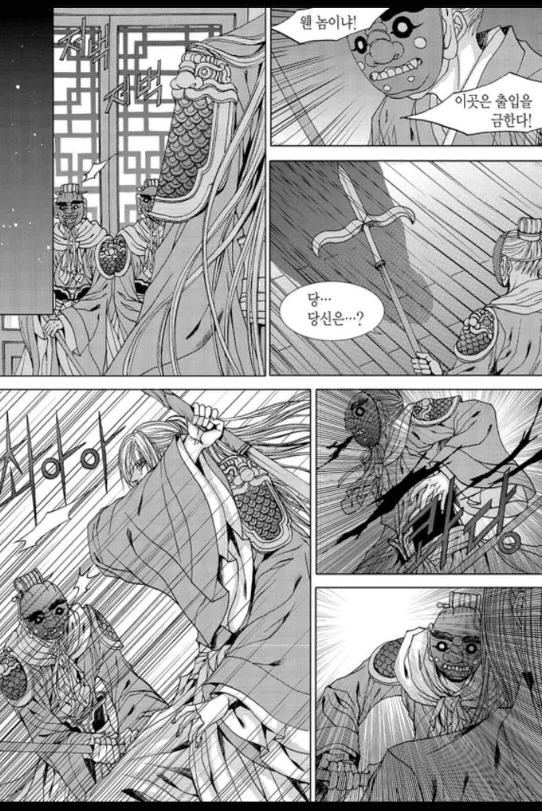 하백의 신부 170화 14