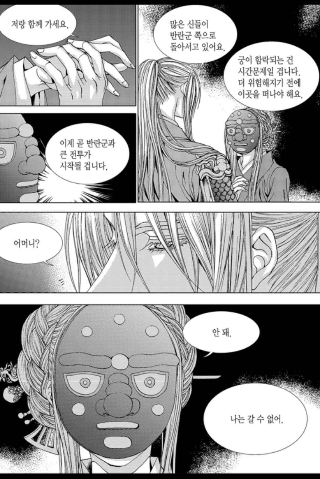 하백의 신부 170화 17