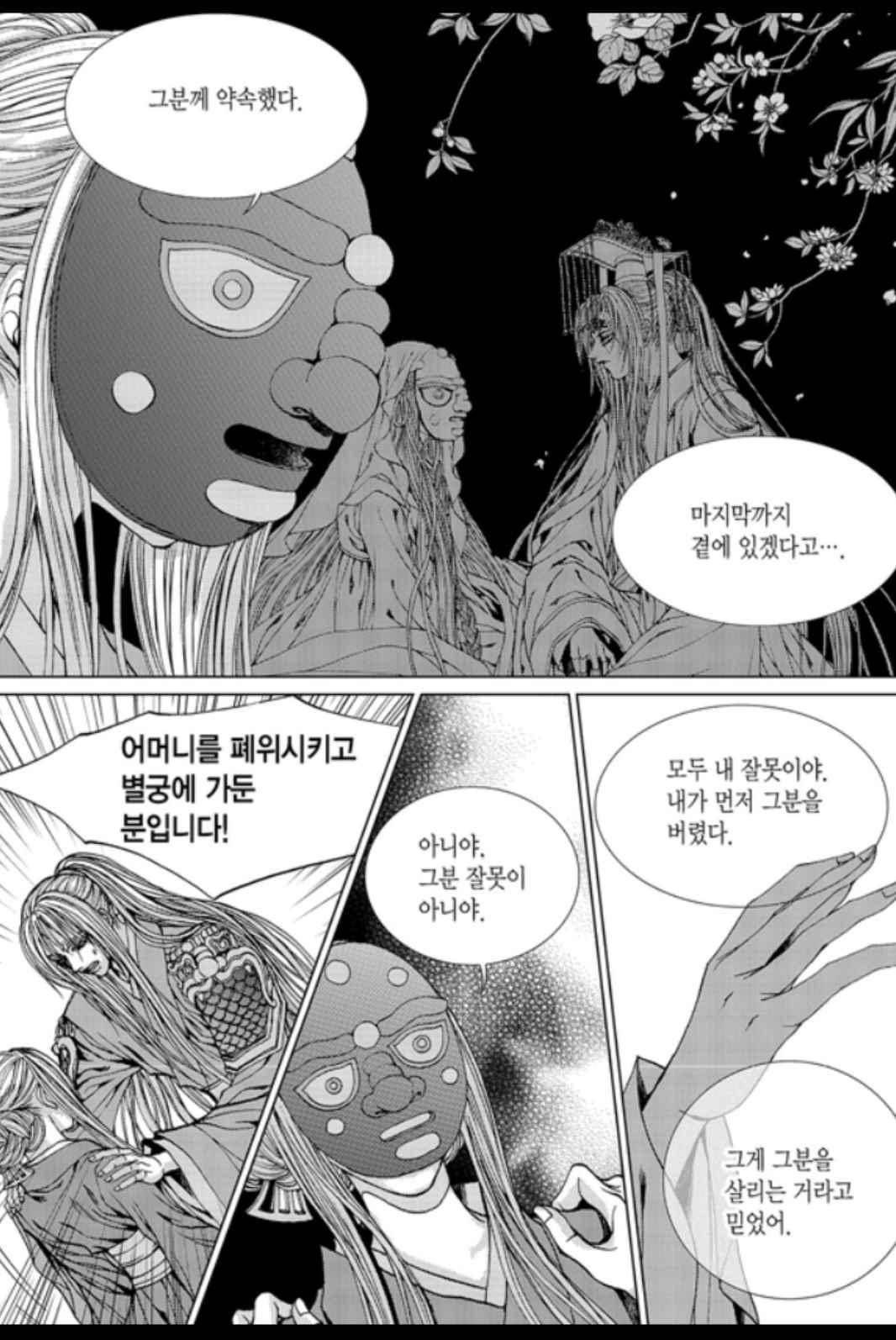 하백의 신부 170화 18