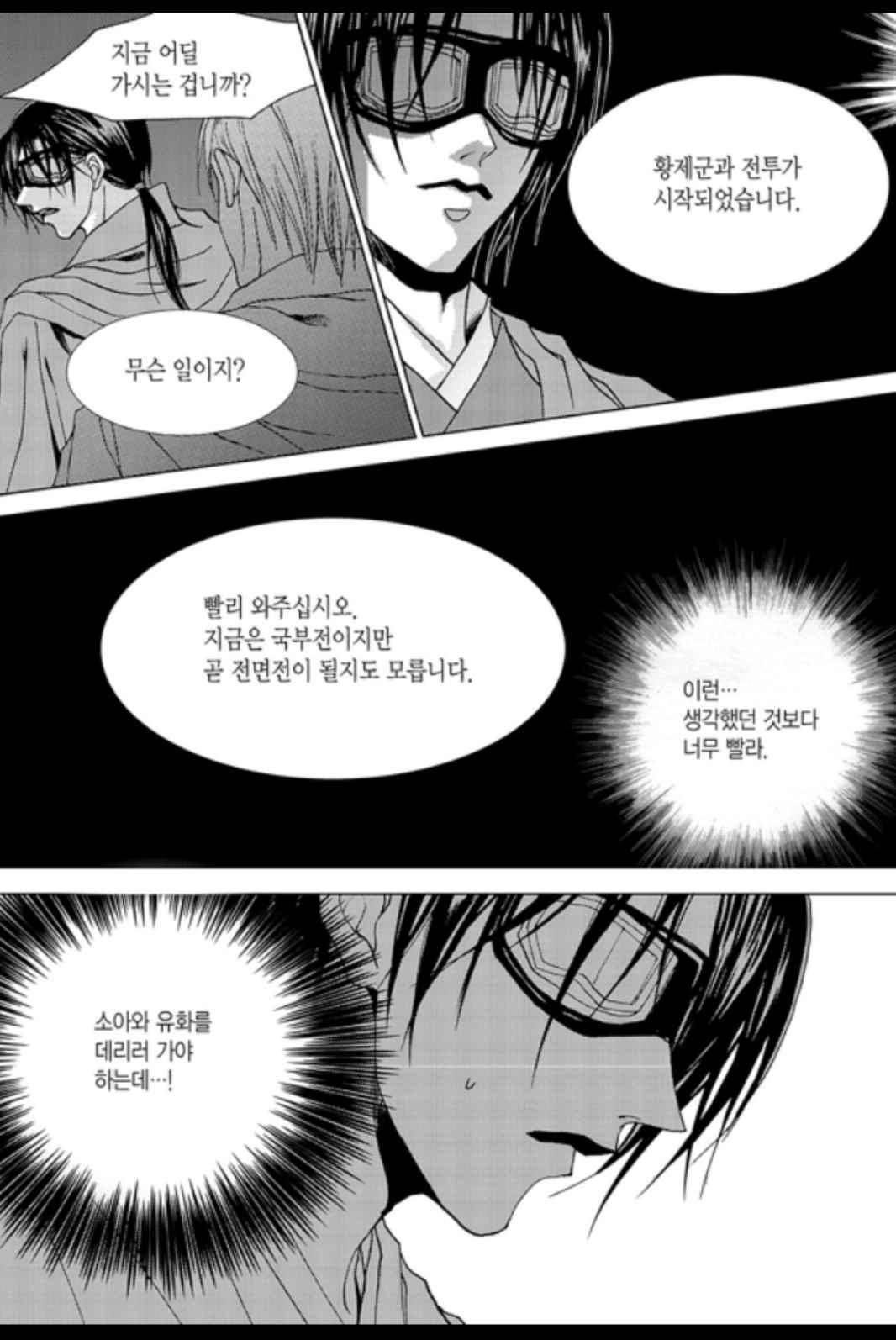 하백의 신부 170화 20