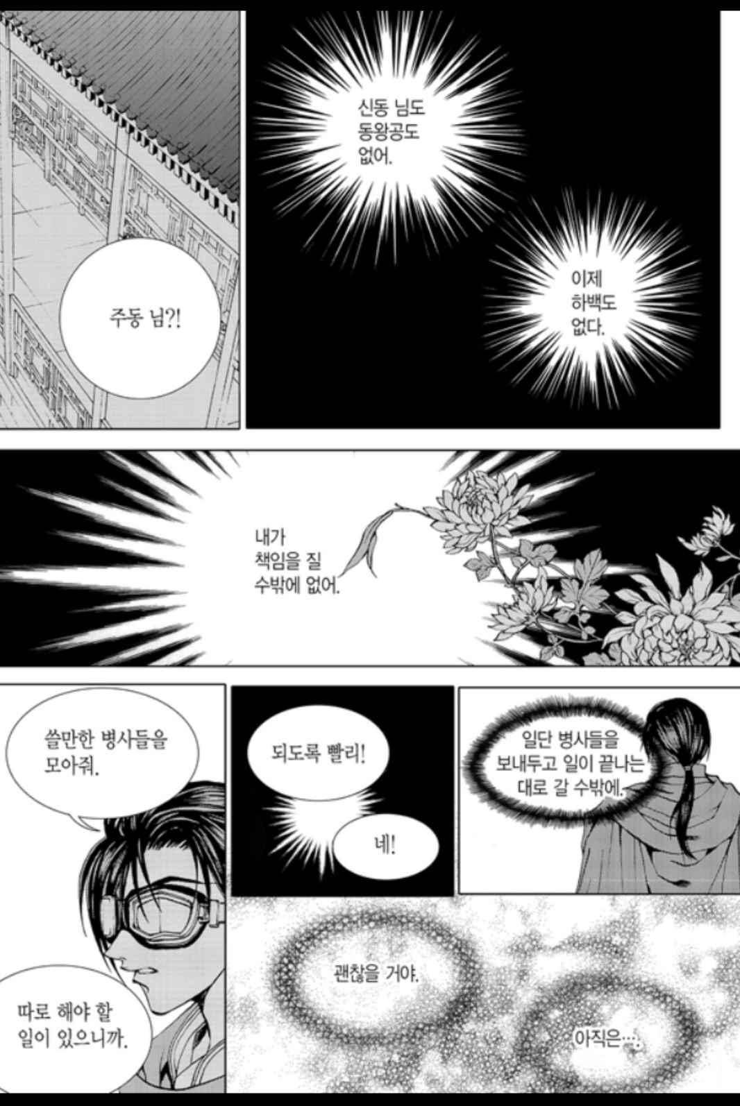 하백의 신부 170화 21