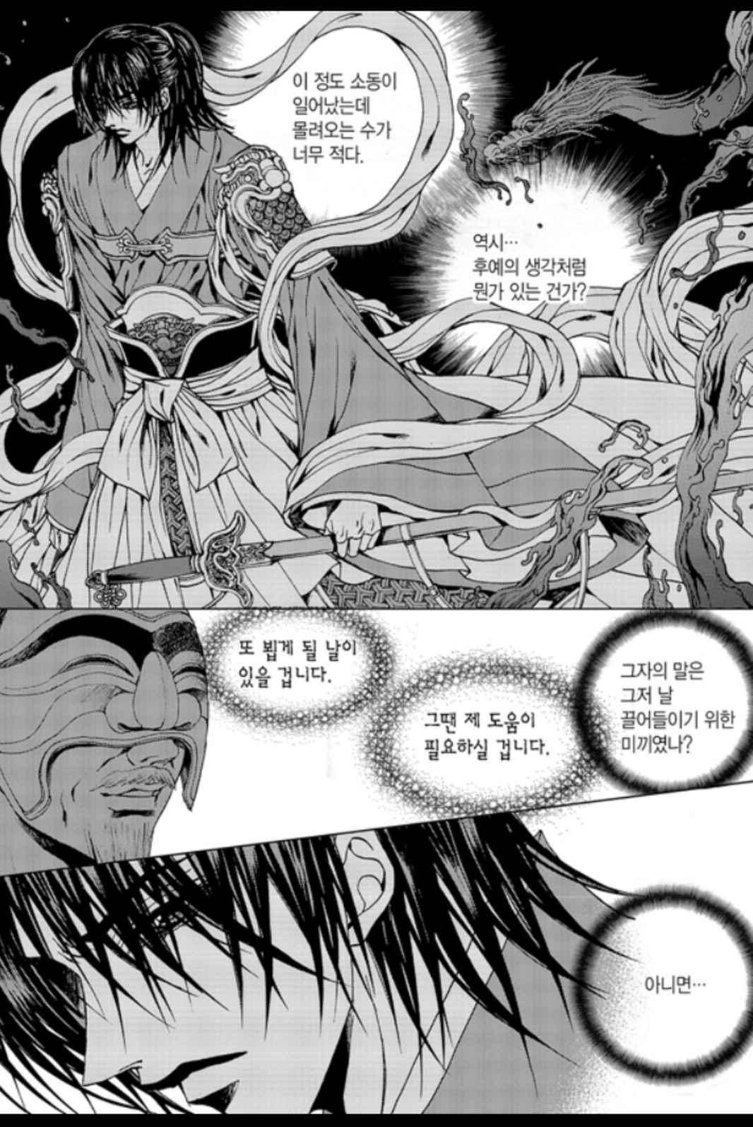 하백의 신부 170화 23
