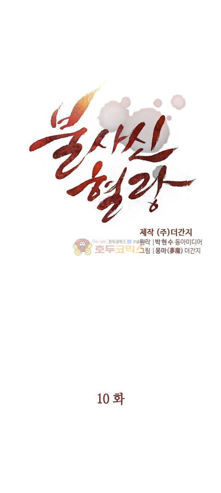 불사신 혈랑 10화 3