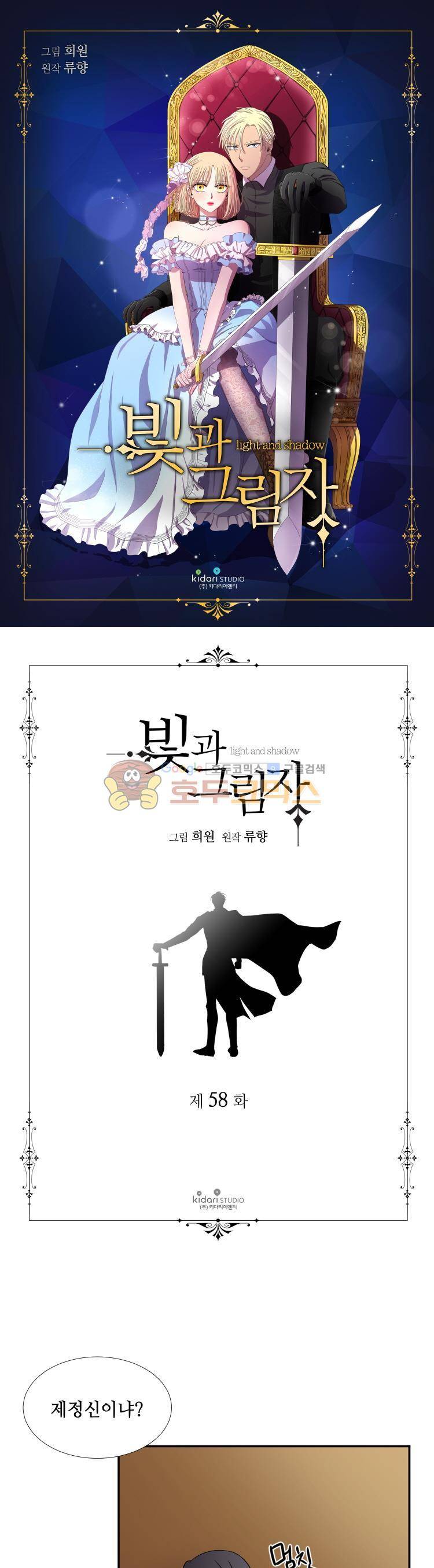빛과 그림자 58화 1