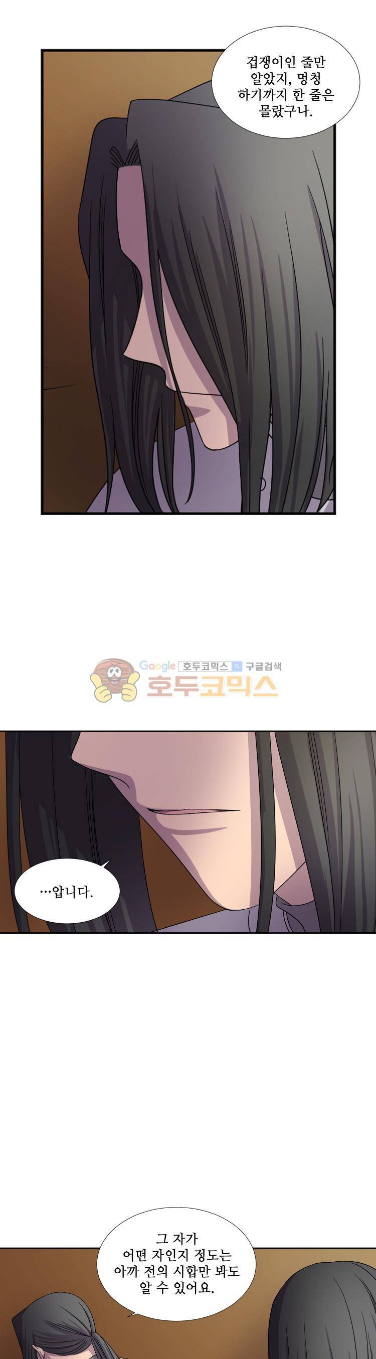 빛과 그림자 58화 3