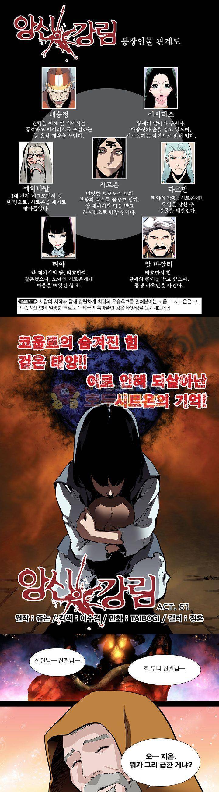 앙신의 강림 61화~65화 1