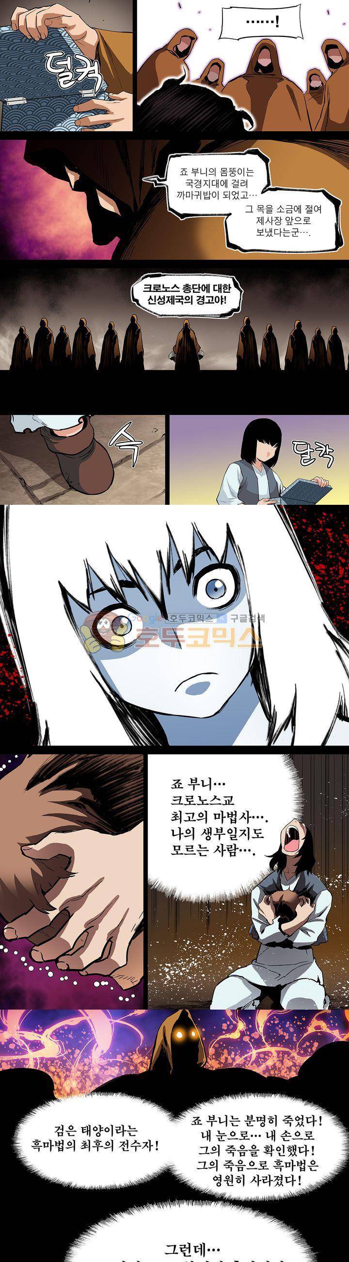 앙신의 강림 61화~65화 3