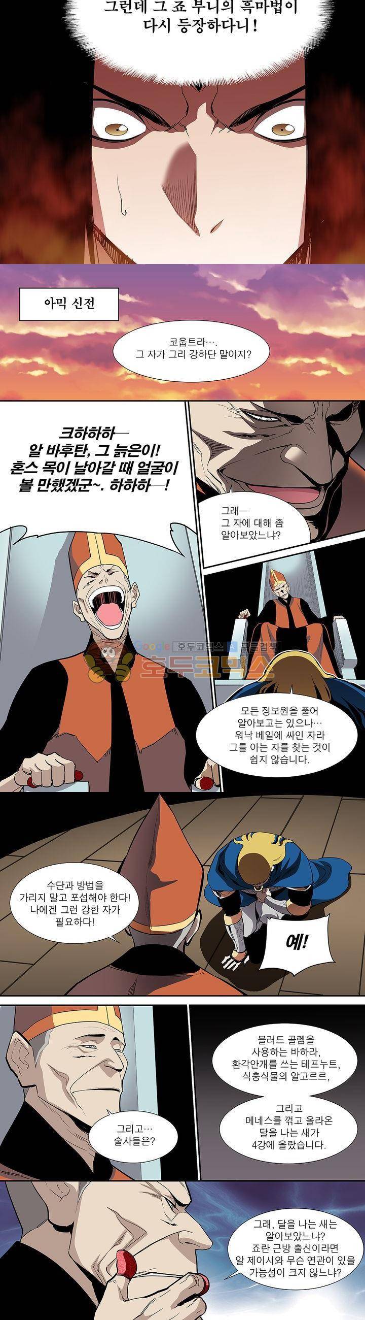 앙신의 강림 61화~65화 4