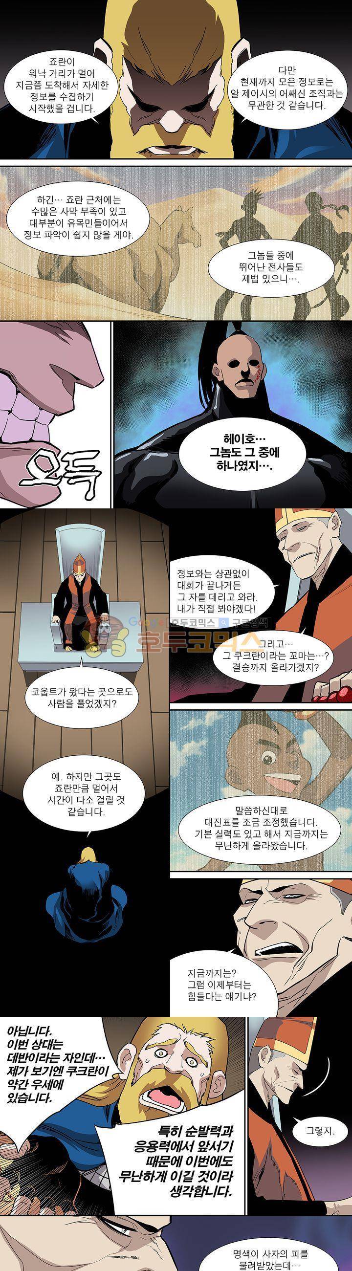 앙신의 강림 61화~65화 5