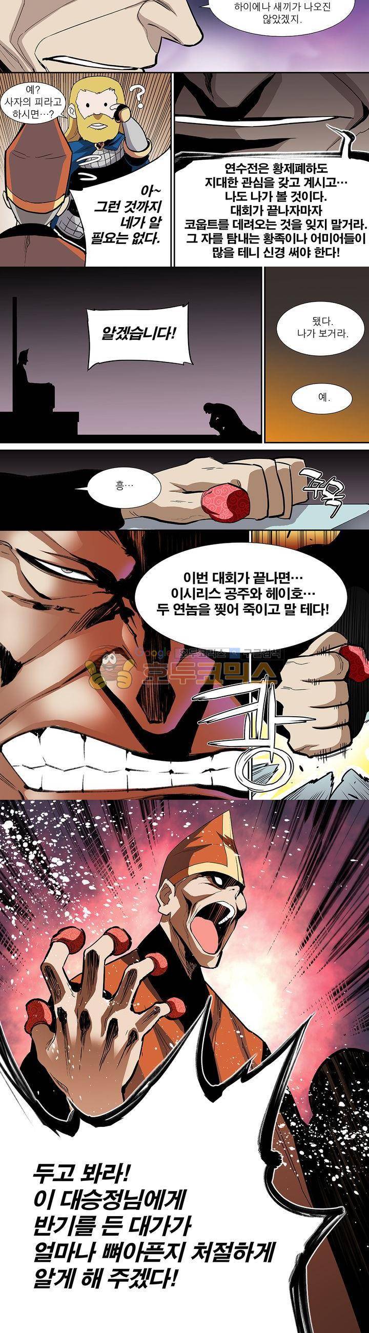 앙신의 강림 61화~65화 6