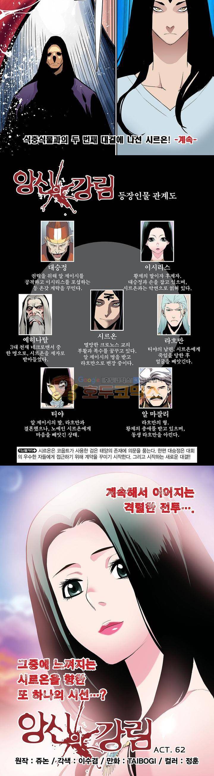 앙신의 강림 61화~65화 8