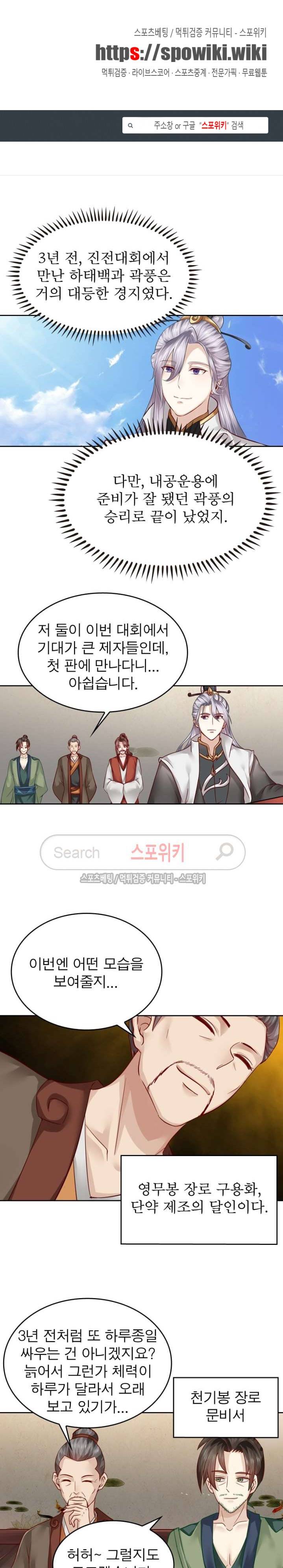 천신의 검혼 32화 1