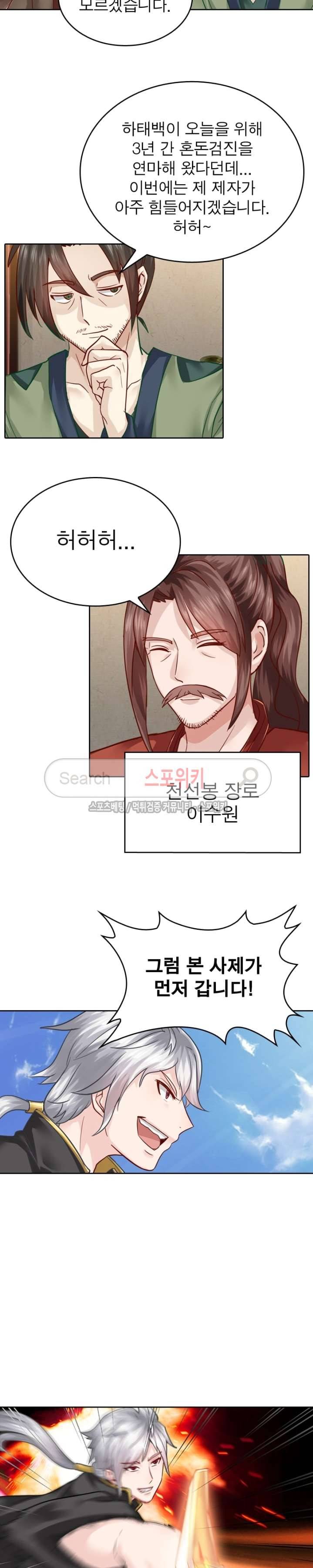 천신의 검혼 32화 2