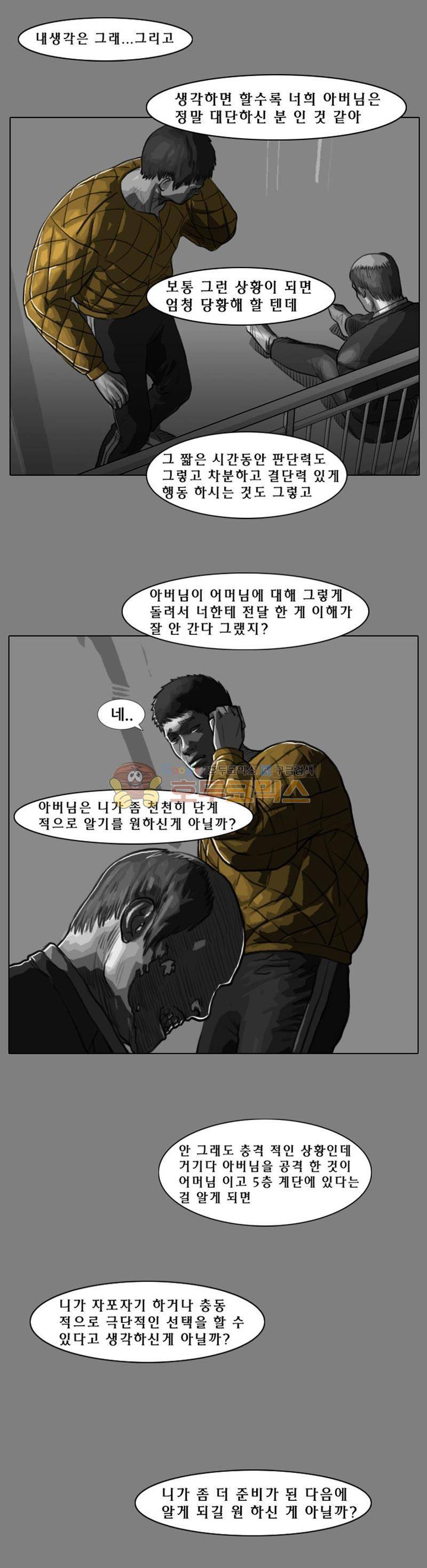 죽은 자를 상대하는 방법 18화 1