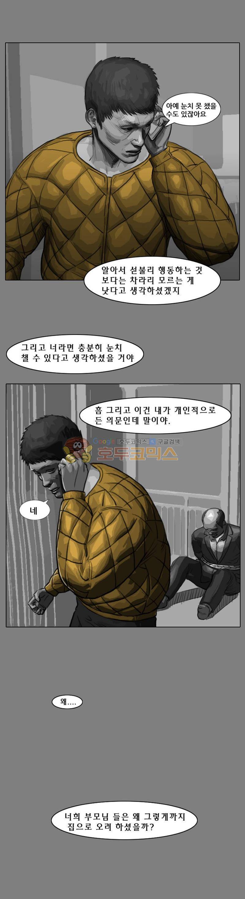 죽은 자를 상대하는 방법 18화 2