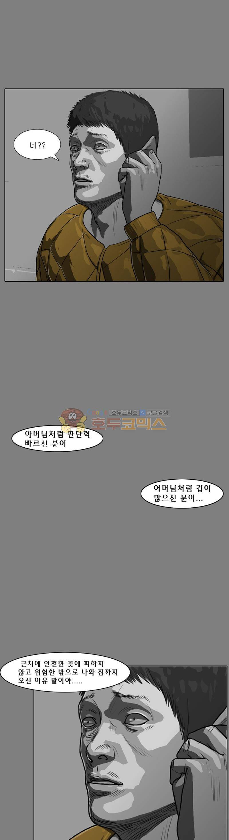 죽은 자를 상대하는 방법 18화 3