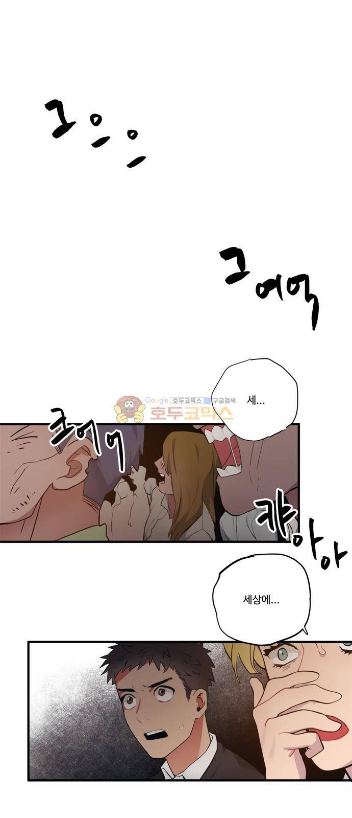 미시령 91화 - 후악호미 (5) 1