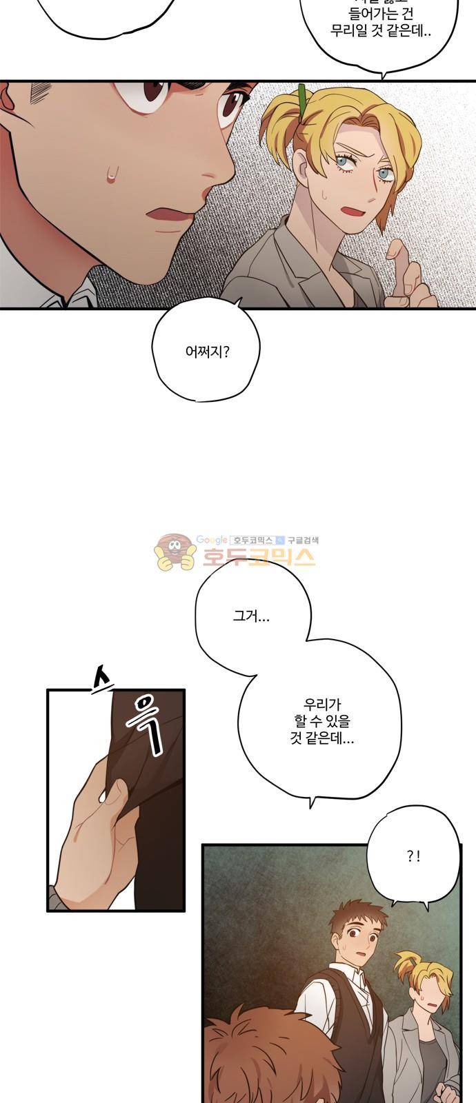 미시령 91화 - 후악호미 (5) 3