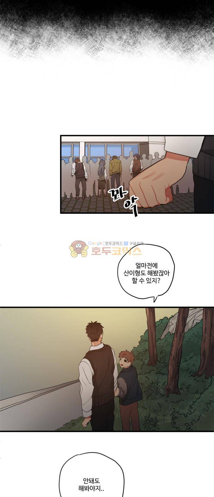 미시령 91화 - 후악호미 (5) 6