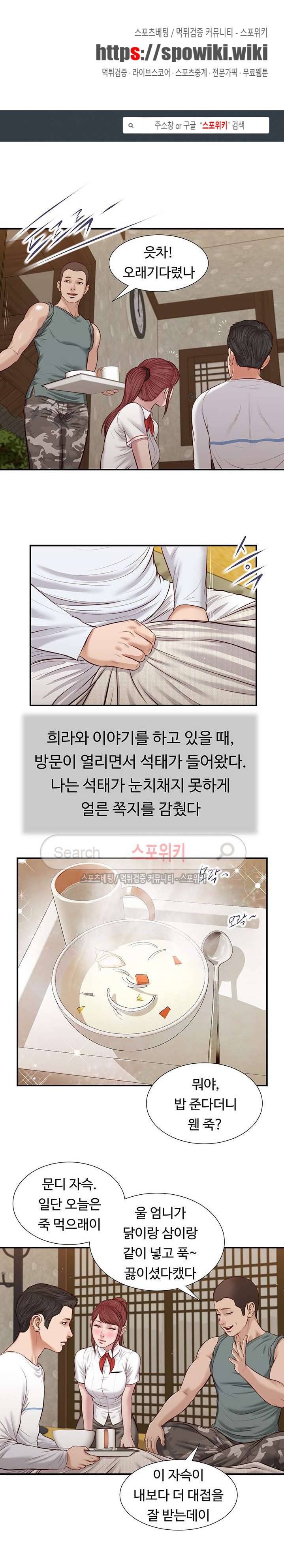 첩 38화 1