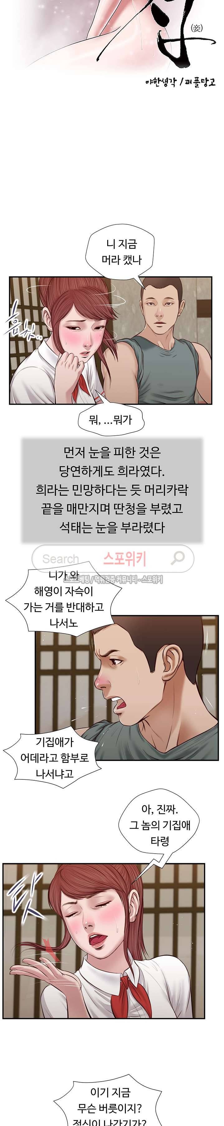 첩 38화 3