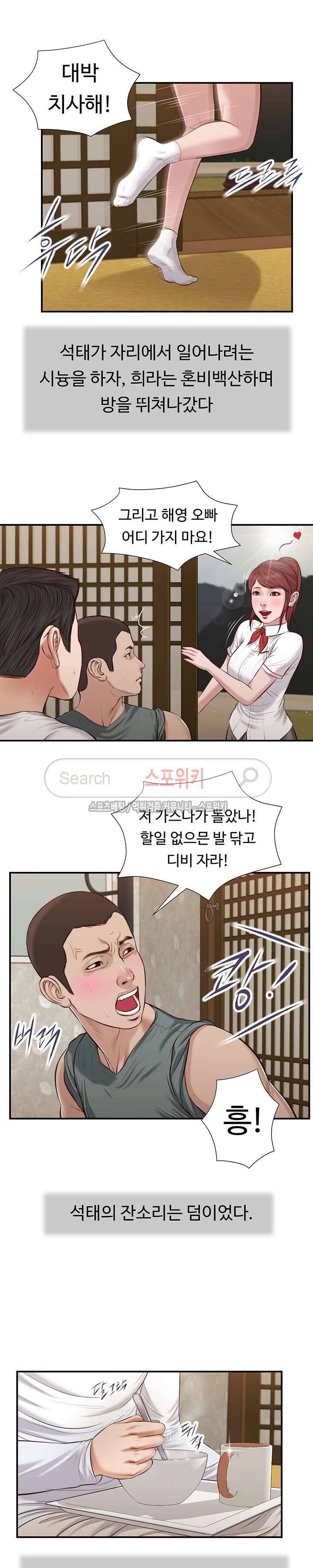 첩 38화 5