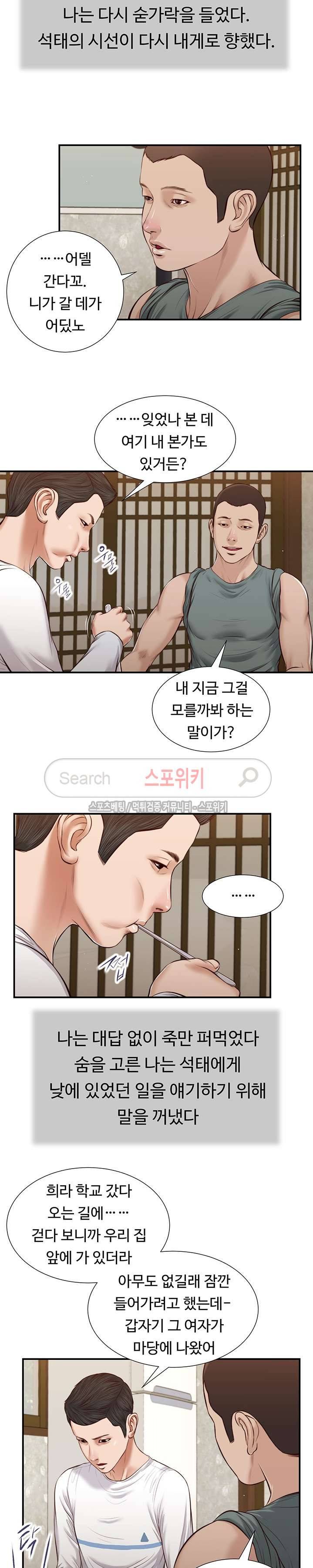 첩 38화 6