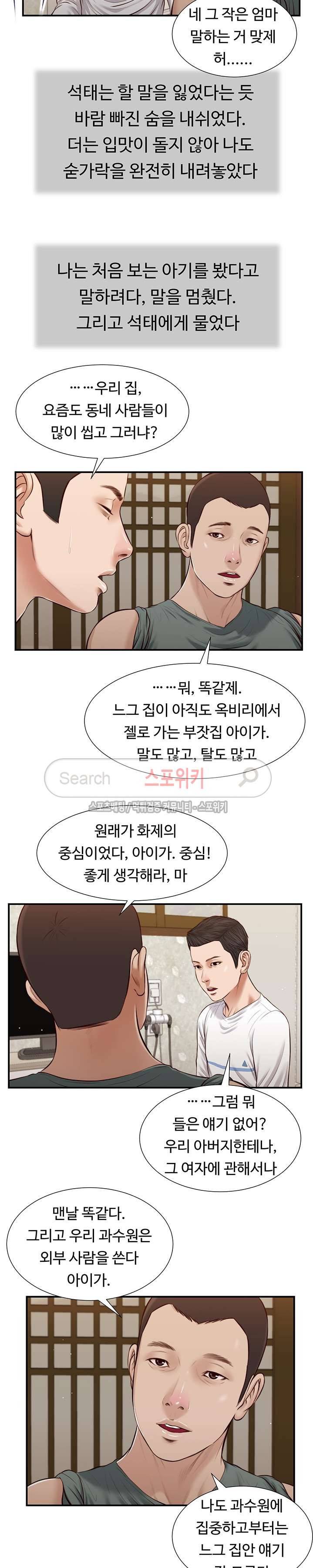 첩 38화 7