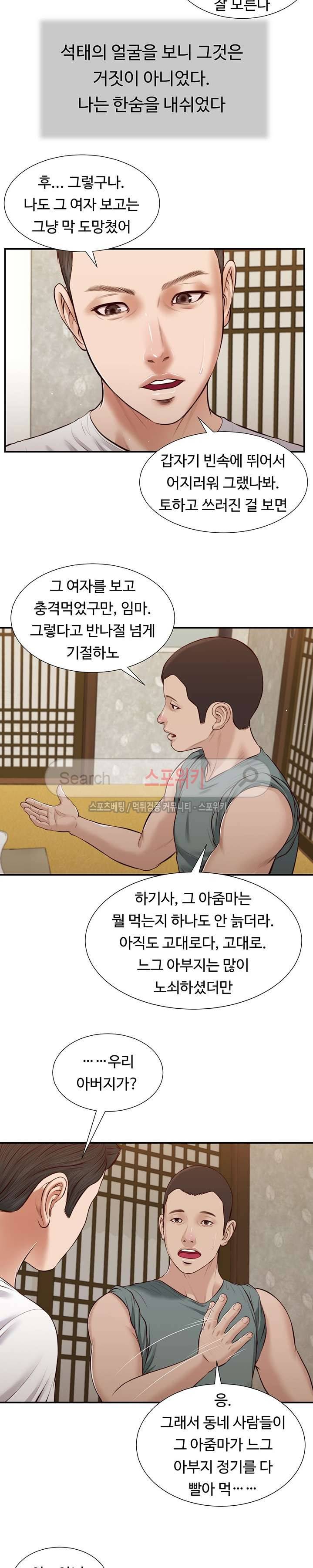 첩 38화 8