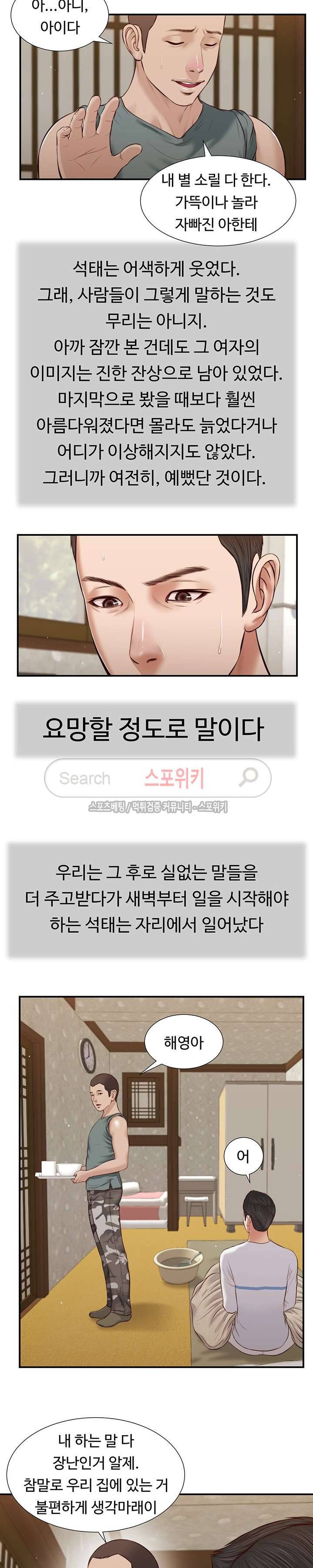 첩 38화 9