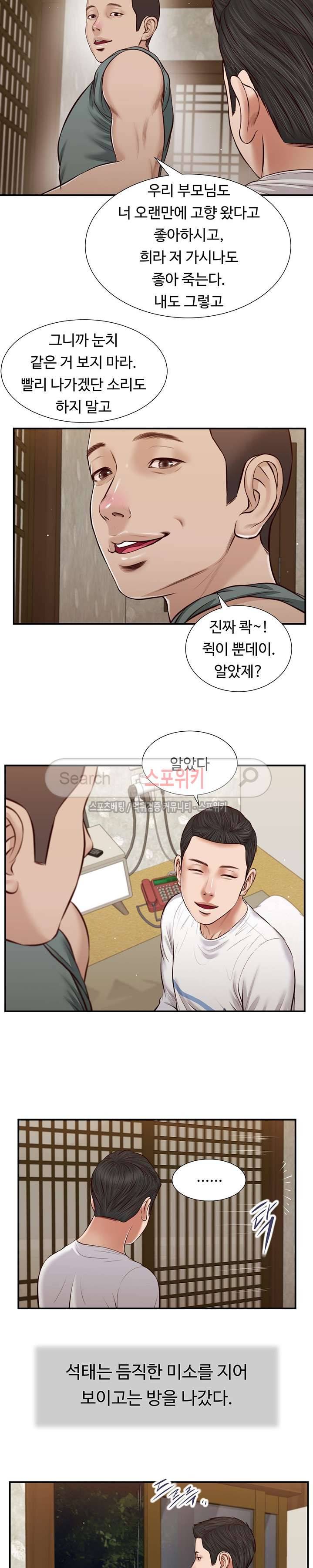 첩 38화 10