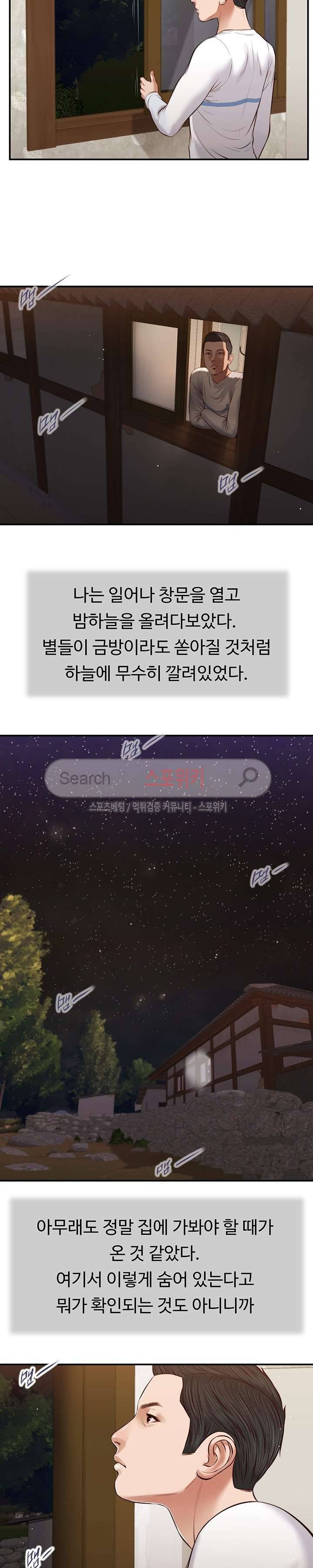 첩 38화 11