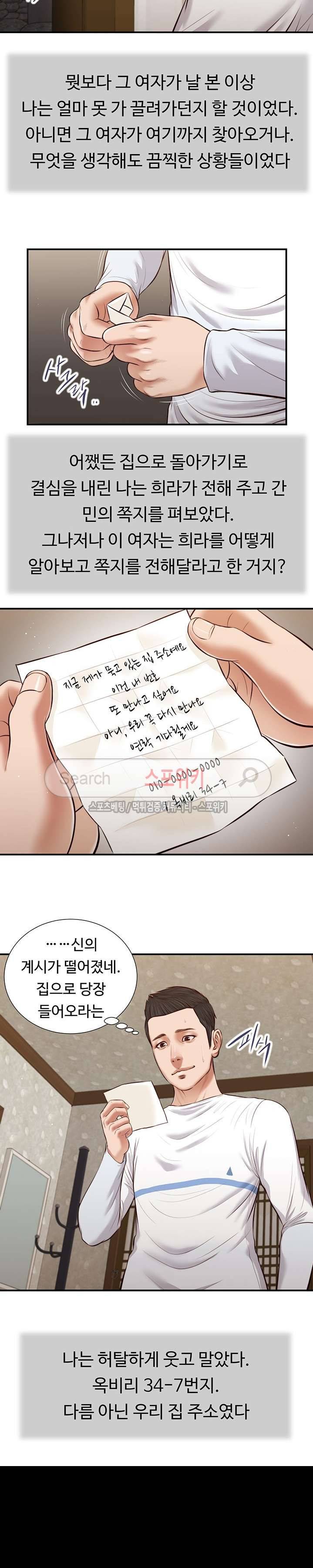 첩 38화 12