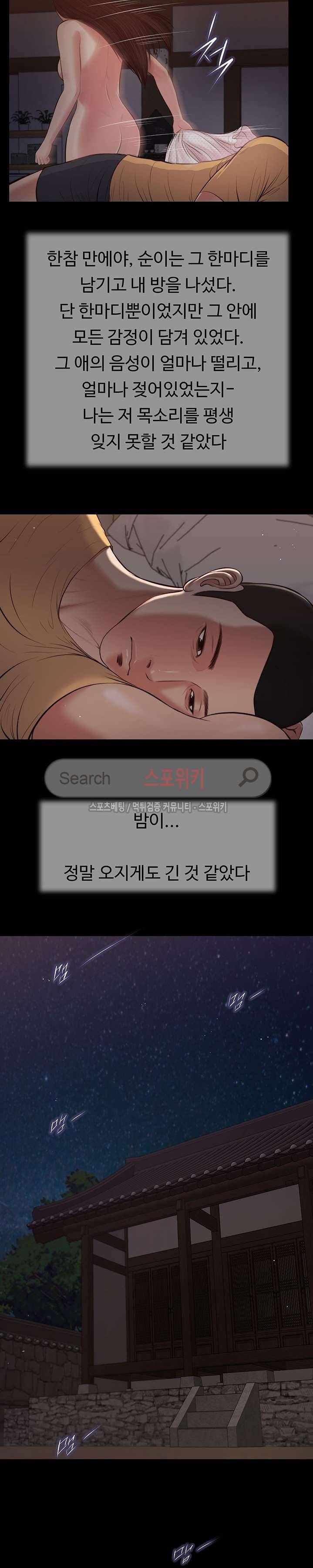 첩 38화 19