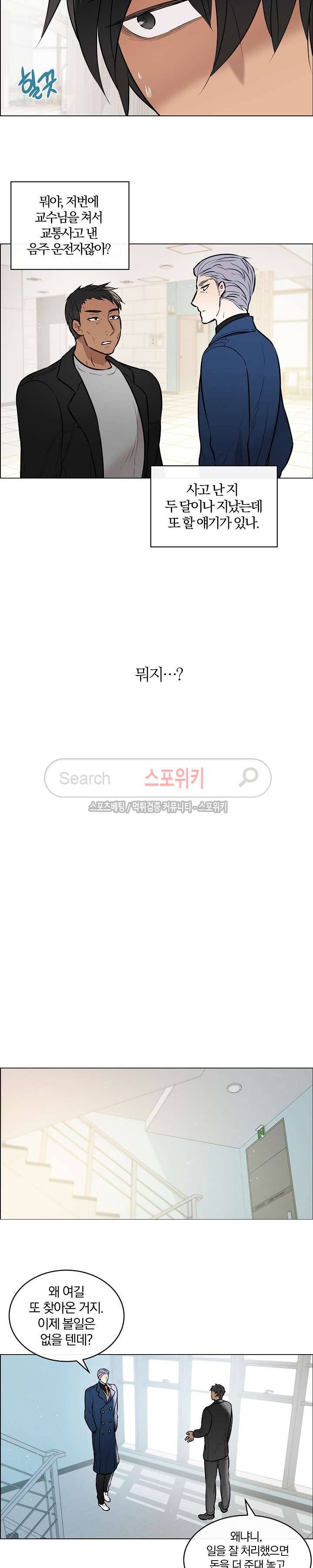 안경의 법칙 44화 3