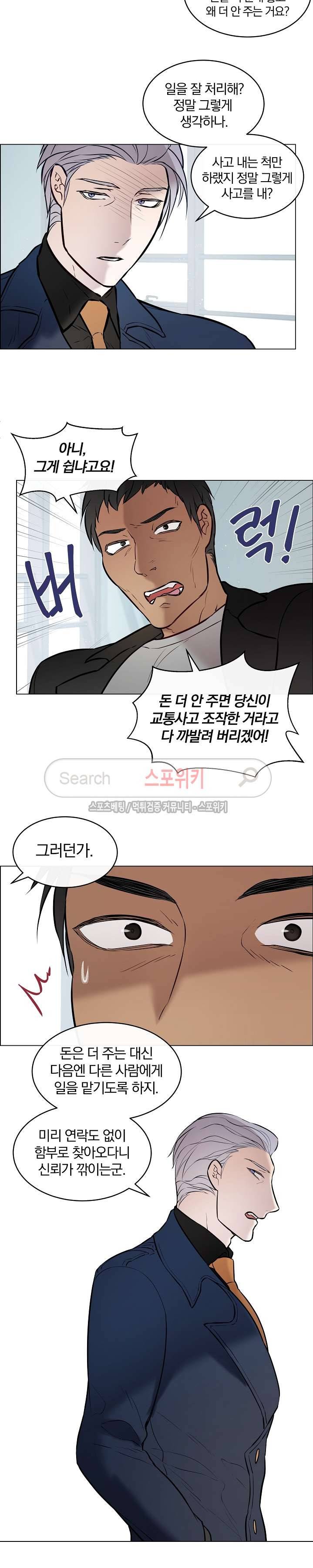 안경의 법칙 44화 4