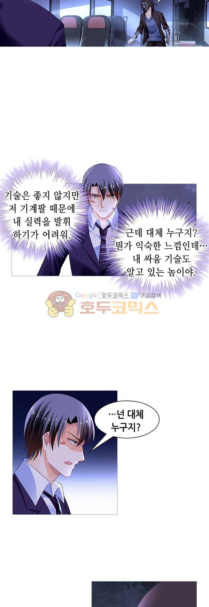 나를 훔쳐줘! 133화 2