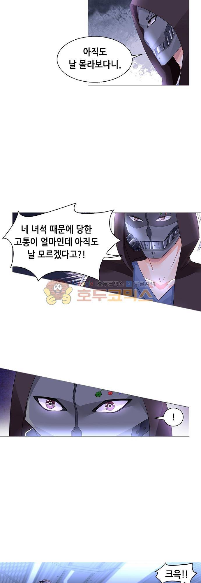 나를 훔쳐줘! 133화 3