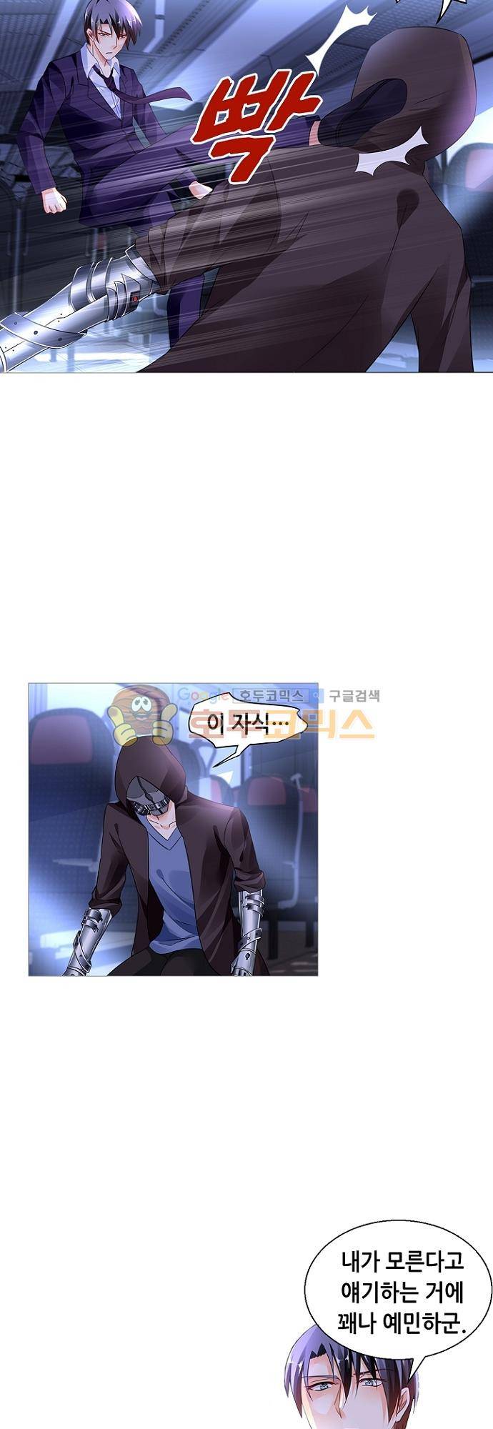 나를 훔쳐줘! 133화 4