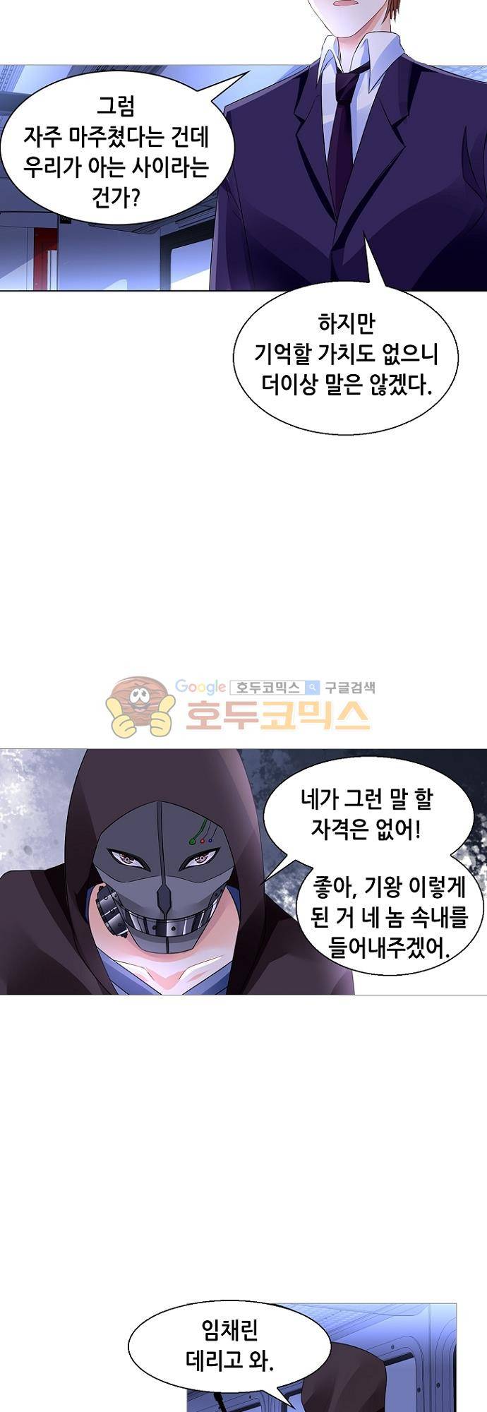 나를 훔쳐줘! 133화 5