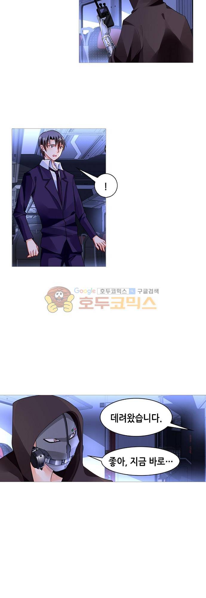 나를 훔쳐줘! 133화 6