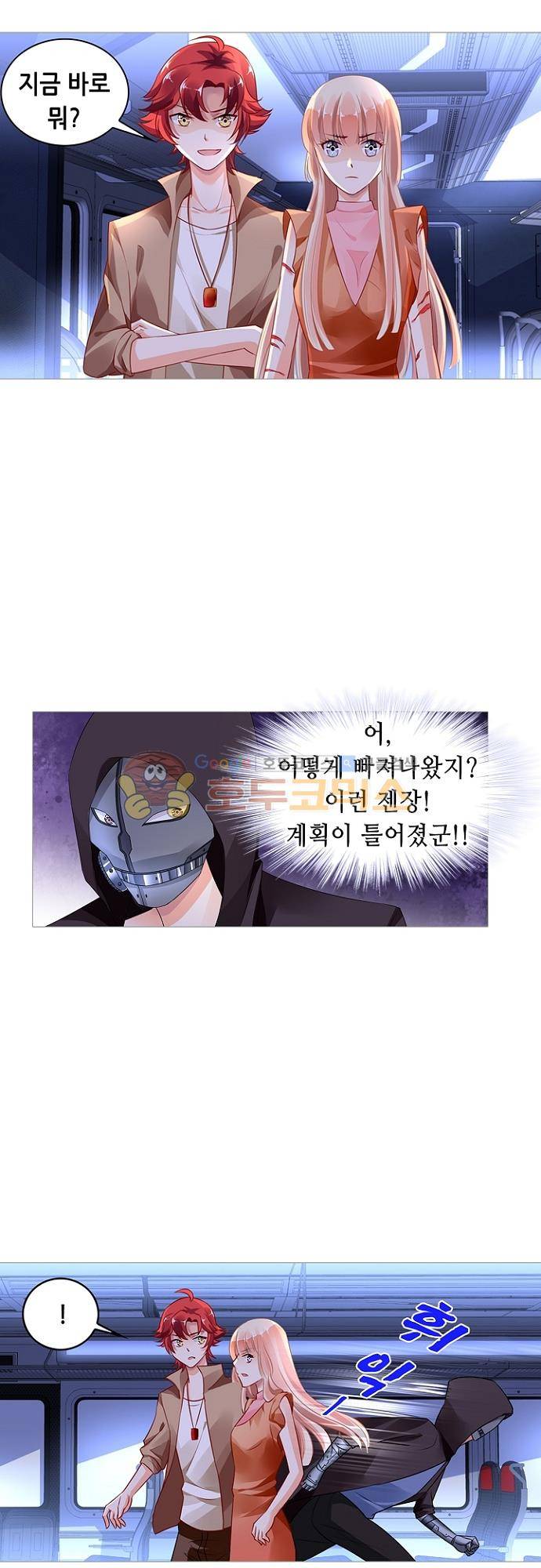 나를 훔쳐줘! 133화 7